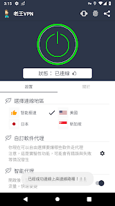 老王v2.2.21android下载效果预览图
